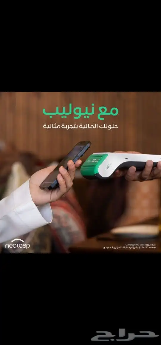 اجهزه نقاط البيع من شركة نيوليب بنك الراجحي بأقل نسبه خصم 3