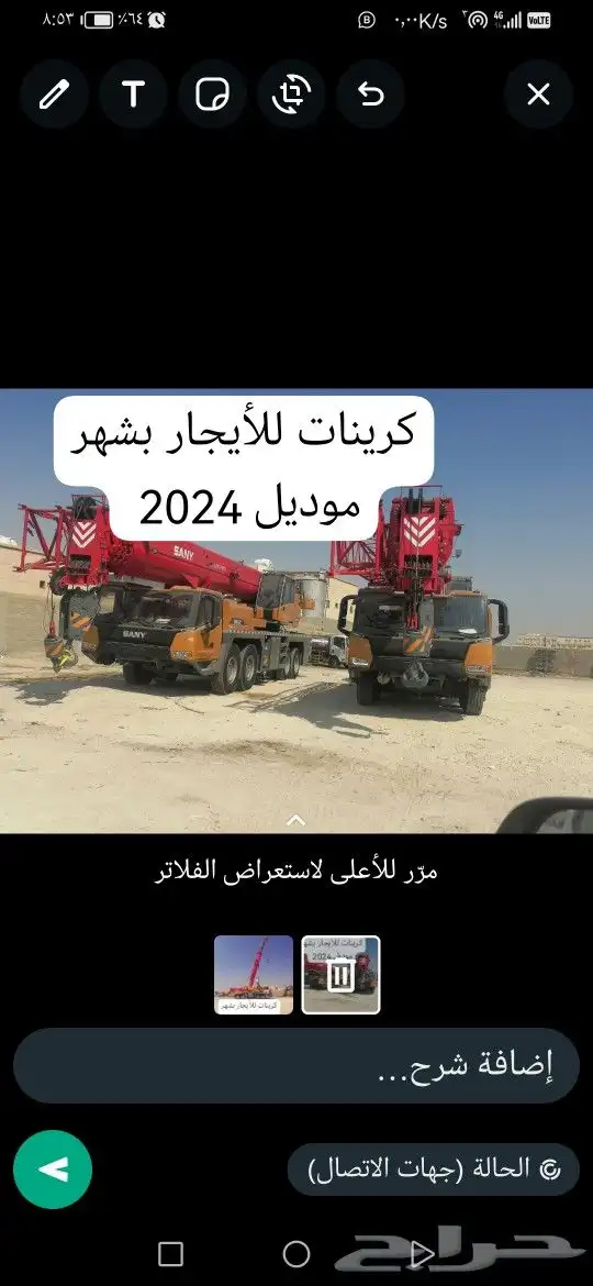كرينات للأيجار بشهر باليوم موديل 2024 2