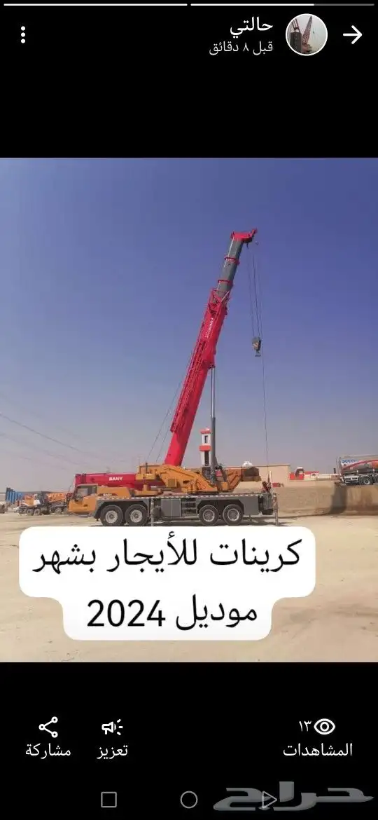 كرينات للأيجار بشهر باليوم موديل 2024 1