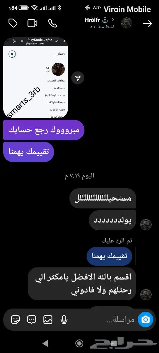 استرجاع حسابات بلايستيشن سوني 19