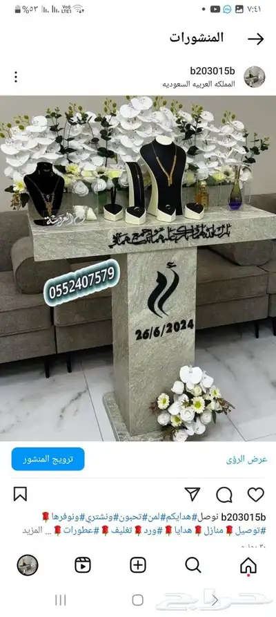 روائع رغد لتجهيز الحفلات والهدايا 11