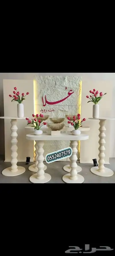 روائع رغد لتجهيز الحفلات والهدايا 13