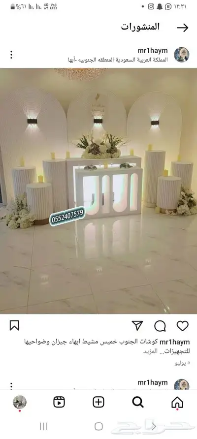 روائع رغد لتجهيز الحفلات والهدايا 10