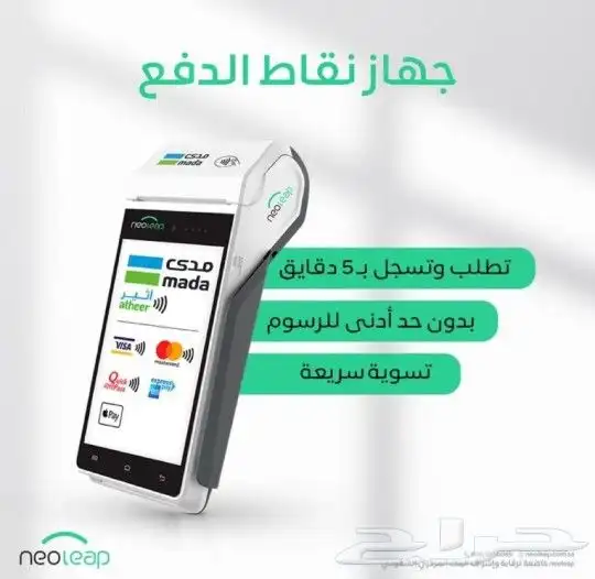 اجهزه نقاط البيع من شركة نيوليب بنك الراجحي بأقل نسبه خصم 5