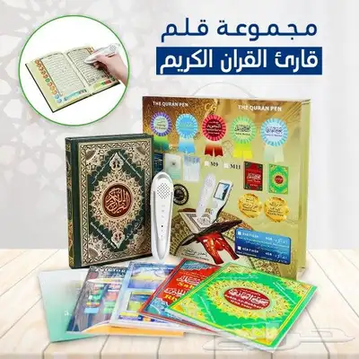 مجموعة قلم قارئ القرآن الإلكتروني 0