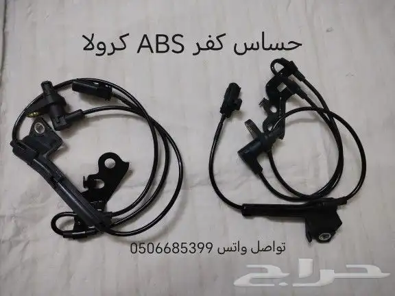 حساسات كفر ABSسيارات تويوتا 5