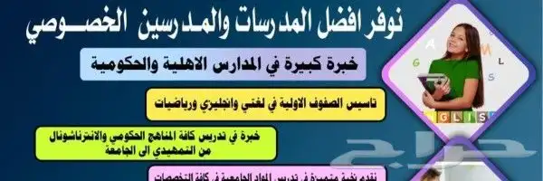 توفير معلمات ومعلمه خبره وثقه جميع أنحاء المملكه 0