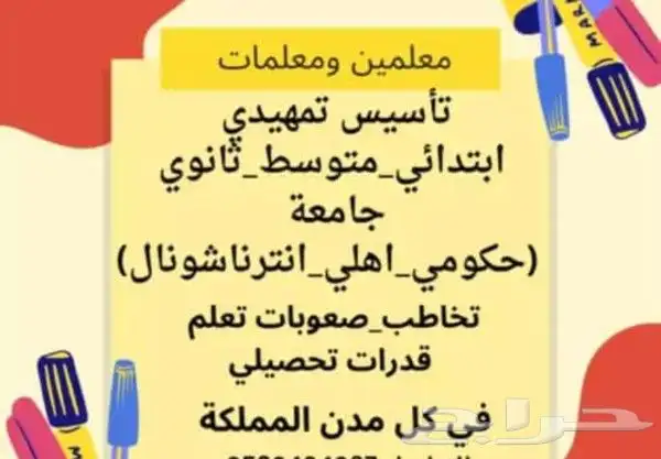 توفير معلمات ومعلمه خبره وثقه جميع أنحاء المملكه 2