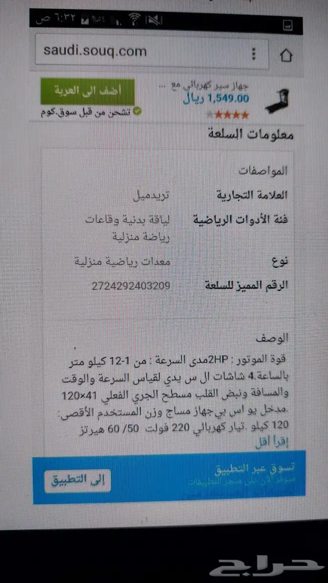 سير كهربائي رياضي مستعمل للبيع 1