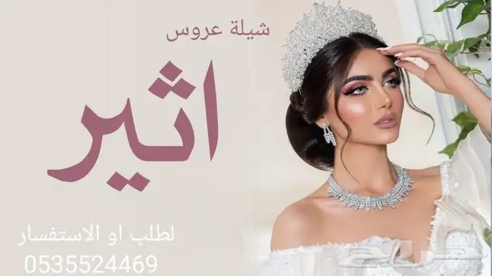 شيلة مولود باسم جود شيله عروس - باسم اثير 2025 كلمات جديد 2