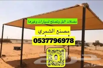 سيوله مضلات طرابيل مطارات ماء خيام هرميه بيوت شعر جلسات 5