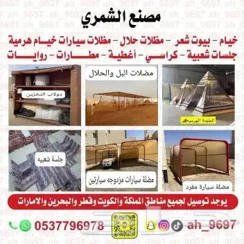 سيوله مضلات طرابيل مطارات ماء خيام هرميه بيوت شعر جلسات 2