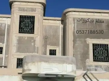 ديكورات خارجيه اسمنت وبطحارياض تصمم الحجرطبيعي 8
