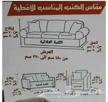 تلبيسات كنب مخمل ضد الماء 0