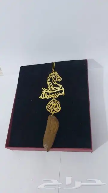 تعليقة سيارة كسرة العود بالاسم حسب الطلب 1