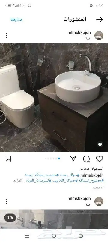 معلم سباك 0