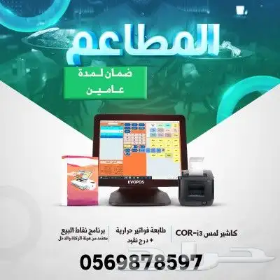 نظام كاشير لمس للمطاعم والكافيهات والمقاهي والمحلات التجارية 4