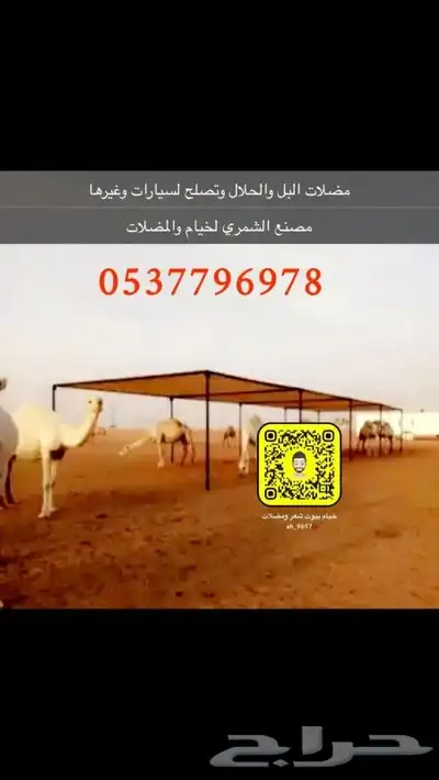 سيوله مضلات طرابيل مطارات ماء خيام هرميه بيوت شعر جلسات 6