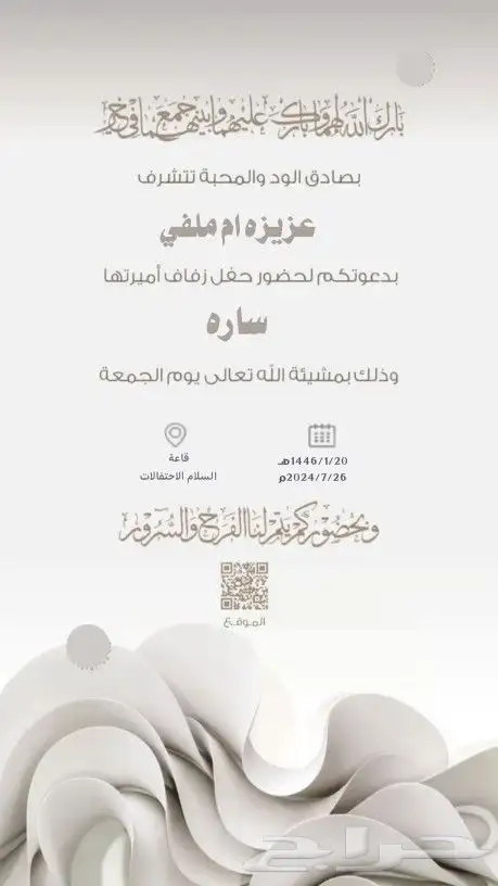 مصمم دعوة اكترونيه 12