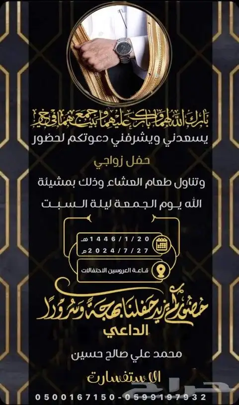 مصمم دعوة اكترونيه 3