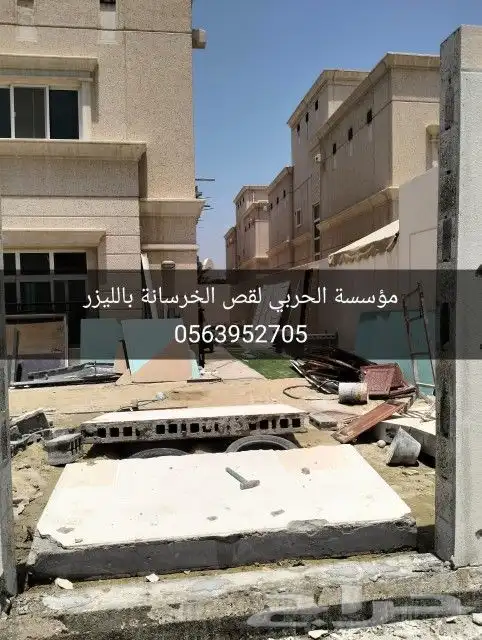 فتحات كور وقص خرسانة 1
