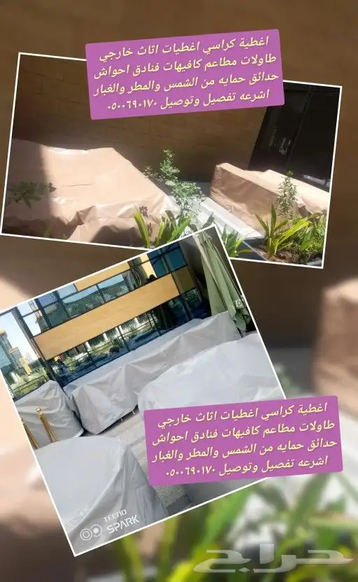 اغطيه كراسي طاولات طعام كافيه مطاعم جلسات خار 30