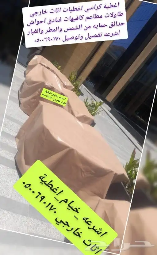 اغطيه كراسي طاولات طعام كافيه مطاعم جلسات خار 32