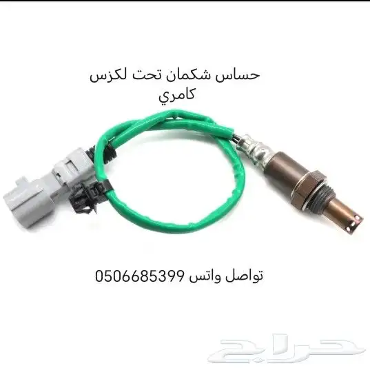 حساس شكمان حساس أكسجين تويوتا-كامري-كورولا-يارس-أفالون-لكزس 4