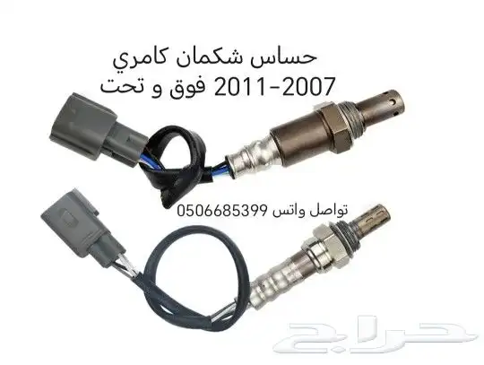 حساس شكمان حساس أكسجين تويوتا-كامري-كورولا-يارس-أفالون-لكزس 3