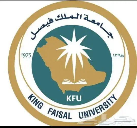 جامعة فيصل دبلوم و بكالوريوس 0
