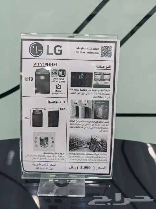 غسالات LG ال جي فتحة علويه (بأسعار ممتازة) 5