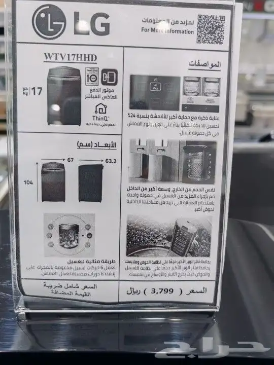 غسالات LG ال جي فتحة علويه (بأسعار ممتازة) 2