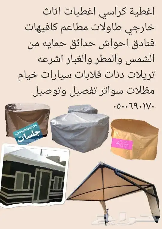 اغطيه كراسي طاولات طعام كافيه مطاعم جلسات خار 28