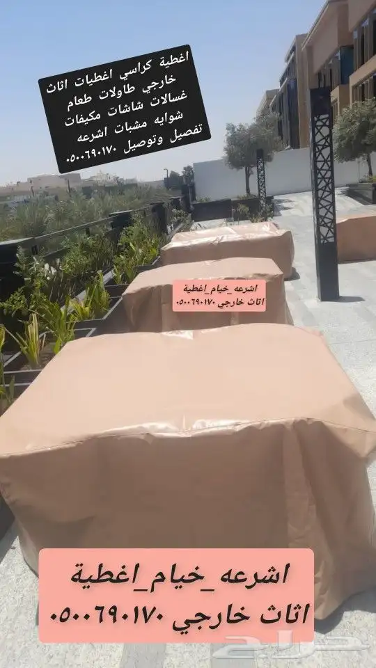 اغطيه كراسي طاولات طعام كافيه مطاعم جلسات خار 33