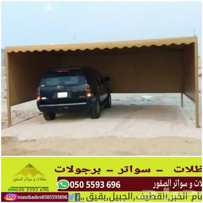 مظلات سيارات 2