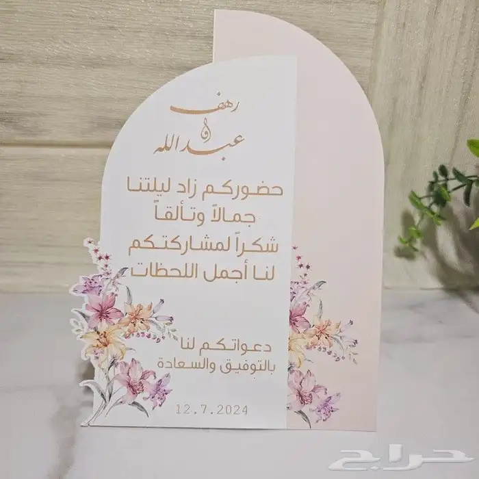 توزيعات  كروت طاوله ثيمات مويه مباخر استاندات مناديل حياكم 6