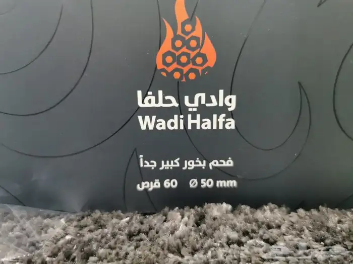 فحم بخور وادي حلفا حجم كبير 0