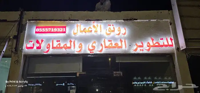 تصنيع لوحات حروف بارزة احرف اكريليك للمحلات والمعارض 14