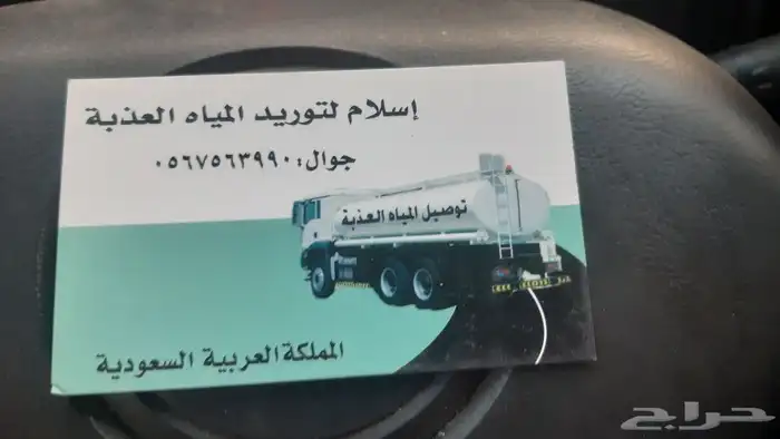 توريد مياه ل شركات المقاولات والمطاعم والفنادق والمنازل 1