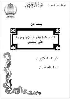 تصميم كروت إعلانية وعمل بحوثات طلابية وتدقيق إملائي للبحوث 5
