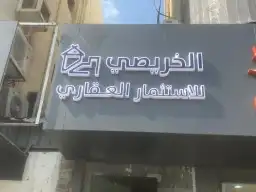 تصنيع لوحات حروف بارزة احرف اكريليك للمحلات والمعارض 3