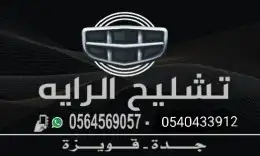 قطع غيار جيلي تشليح الرايه 0