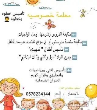 مدرسه تأسيس خصوصي لغتي ورياضيات وانجليزي تحفيظ القران الكريم 0