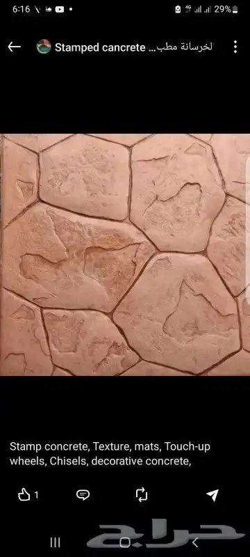 الخرسانه المطبوعة صبه مروحه صبه الأرضيات صبه سكريت صبة ديكور 6