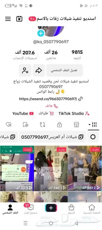 استديو تنفيذ شيلات زفات مناسبات شيلات ترحيب مدح تخرج 2024 2