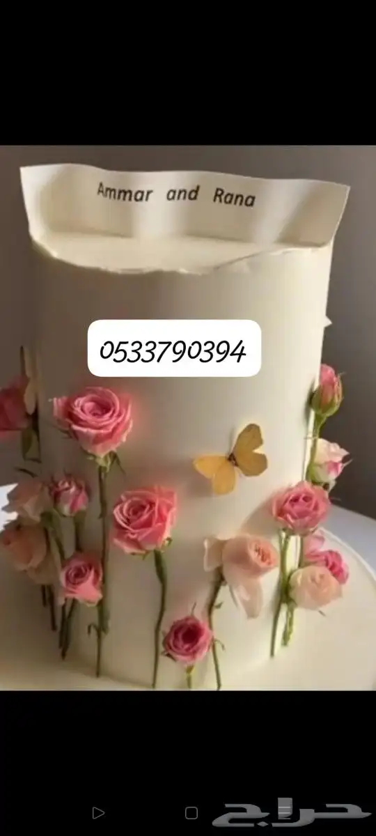 كيك أعراس وأعياد ميلاد وتخرج ولجميع المناسبات عطلب فرش 3