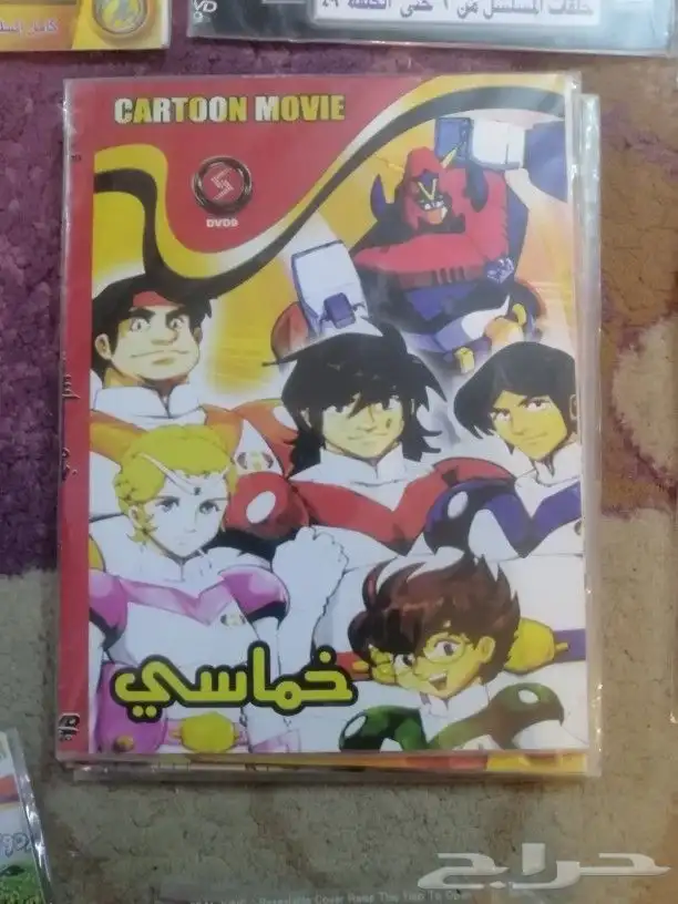 افلام كرتون زمان اسطواناتDVD 13