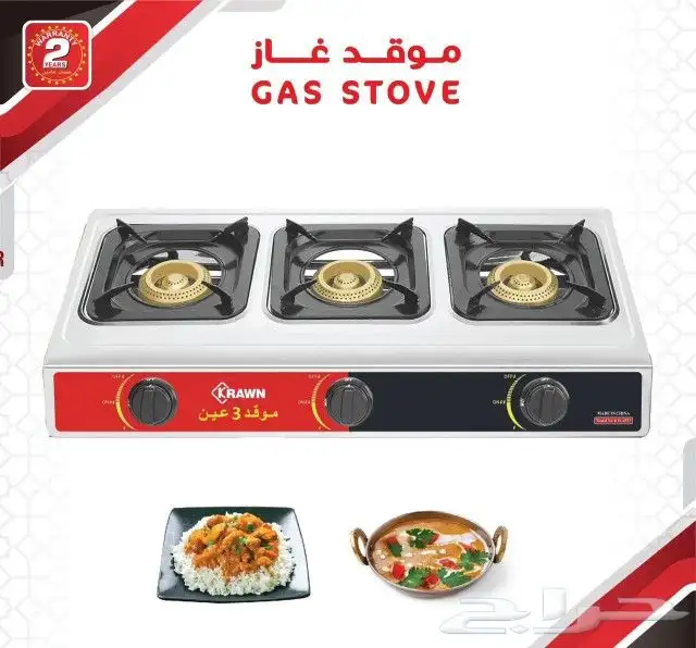 موقد غاو 3 عين 0