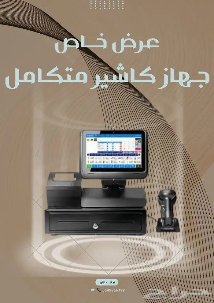 اجهزة كاشير حديثه_اجهزه كاشير ملحمه_اجهزة كاشير مشغل 0