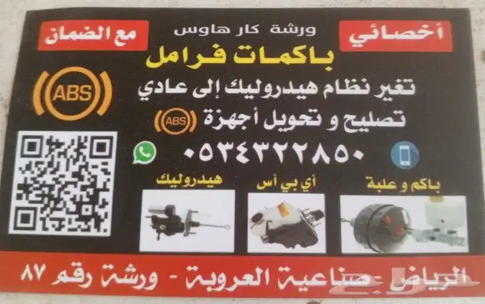 صيانة واصلاح أجهزة اي بي اسABS 0